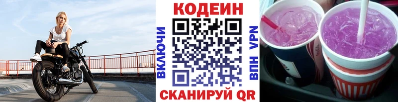 Кодеин напиток Lean (лин)  Суджа 